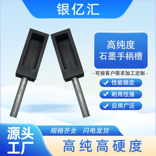 Graphite Crucible with Handle, Graphite Oil Tank Wholesale, High-Temperature Resistant for Melting Gold and Silver Jewelry, Custom Graphite Molds, Graphite Crucible