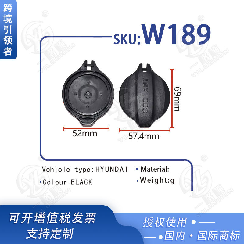 Kia K5, Hyundai K3 uchun shisha yuvish suvi qopqog'i W189