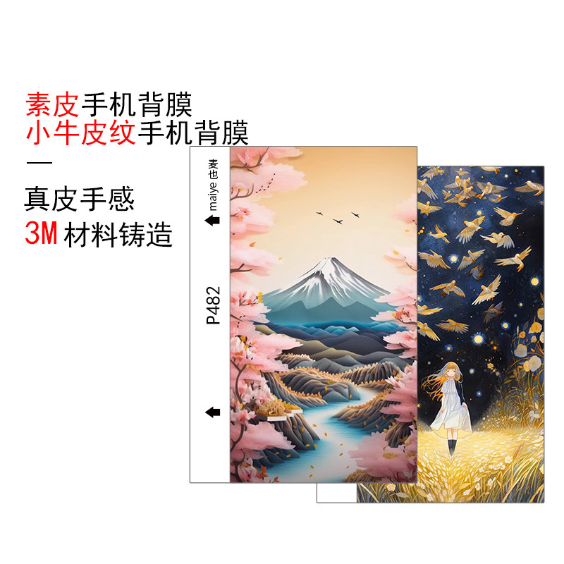Maiye Plain Leather Back Film Cutting Machine Mobile Phone Film Calfskin Pattern Lychee Pattern Film Cutting Machine Special Back Film Waterproof Color Film