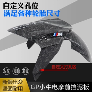 GP mudguard is suitable for the modified front mudguard of the Niu N1S and JinZhan M3, featuring water-transfer printed carbon fiber Bafengte splash guards