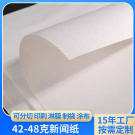 大张新闻纸 报纸印刷双面新闻纸双光卷筒纸服装用排版填充包装纸