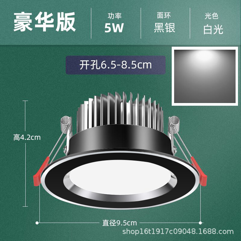 5w black plus silver white light [all aluminum heat dissipation] hole 7-9cm