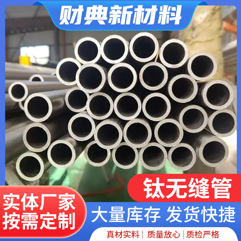 钛无缝管供应毛细管无缝钛管纯钛毛细管合金管批发钛合金管加工