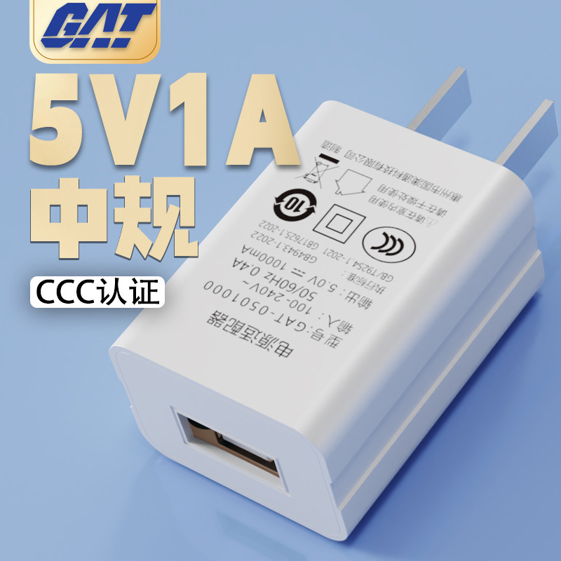 5V1A standard charger 3C certification mobile phone USB charging head multi-function power supply manufacturers in stock power fast charging