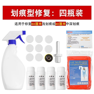 repair special scratch reducing — Auto glass repair liquid - scratch-repair-four-bottles-collect-and-purchase-to-get-an-apron