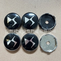适用DS轮毂盖DS3DS4DS6车标志谛艾仕DS7 DS9新能源轮胎中心盖60mm
