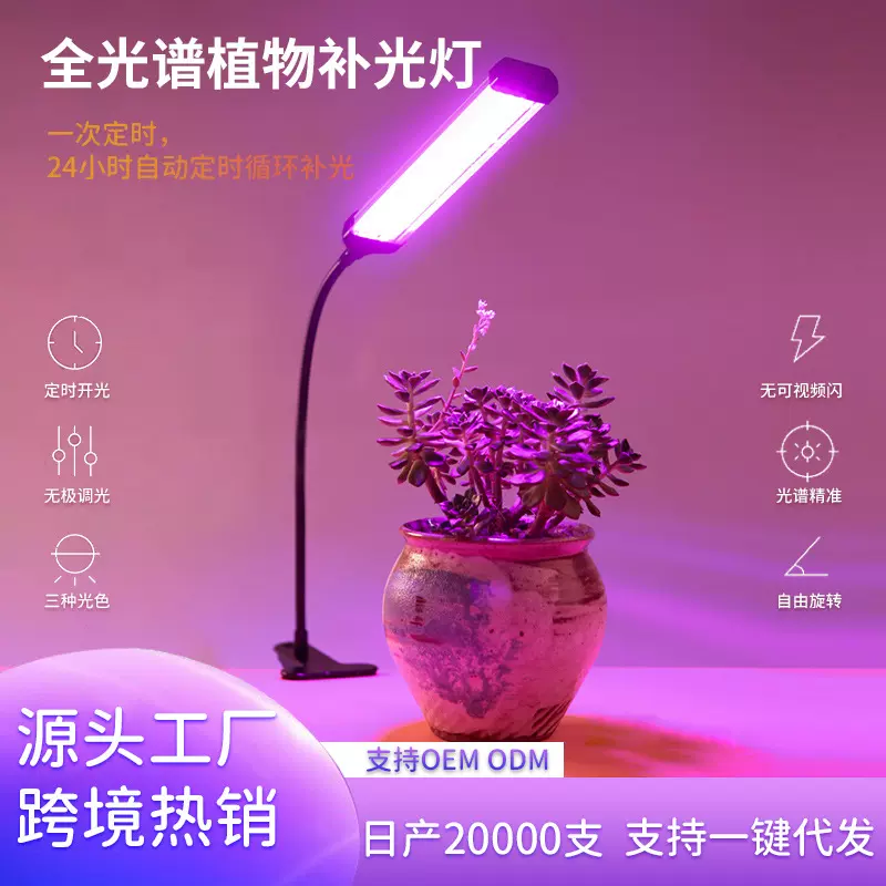 led植物生长灯亚马逊夹子全光谱多肉花草药育苗补光灯多肉专用