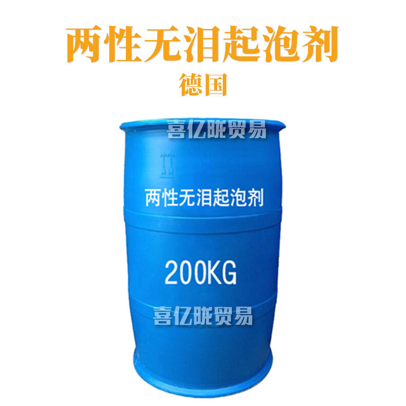 德国 两性无泪起泡剂 不流泪起泡剂 护肤 化妆品原料 1Kg