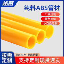定制ABS管材 塑料小管 彩色ABS硬管 塑料卷芯溝槽排污管水管