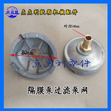 纸箱机械配件水墨印刷机配件抽墨泵上墨泵吸墨泵气动隔膜泵过滤网