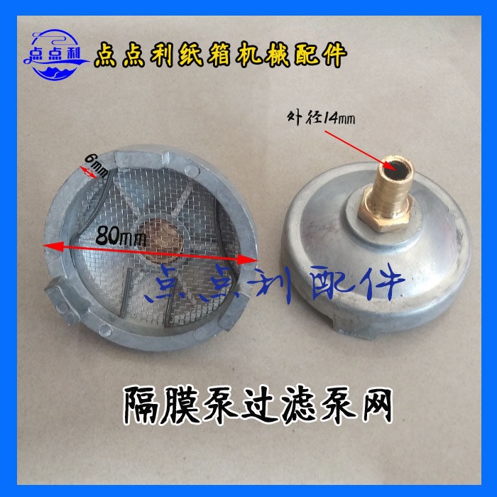 纸箱机械配件水墨印刷机配件抽墨泵上墨泵吸墨泵气动隔膜泵过滤网