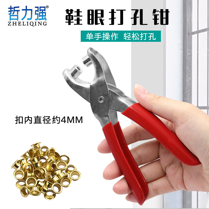 鞋眼打孔钳 鞋眼夹鸡眼钳 铆钉钳打孔钳 鞋眼钳鸡眼扣 送4MM扣子