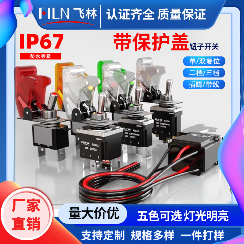12V防水钮子开关翘板开关汽车船用配件带灯拨动开关电源红色绿色