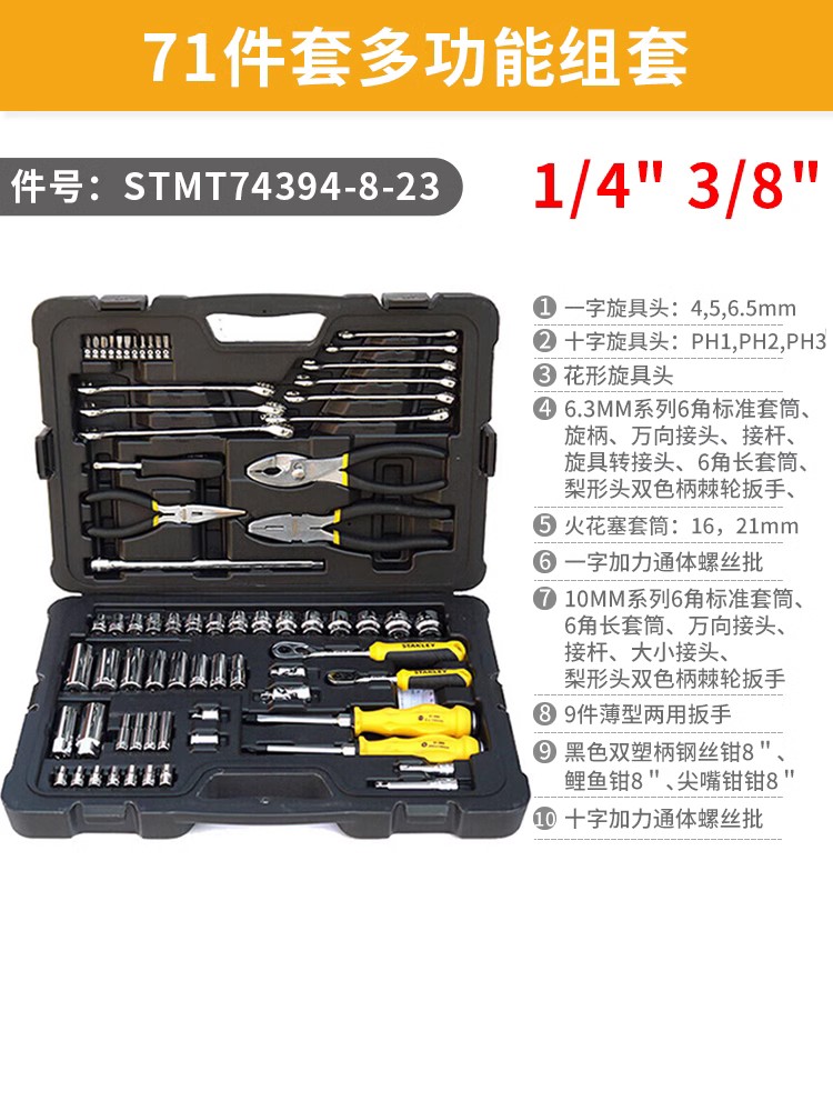 71개 다기능 세트 STMT74394-8-23