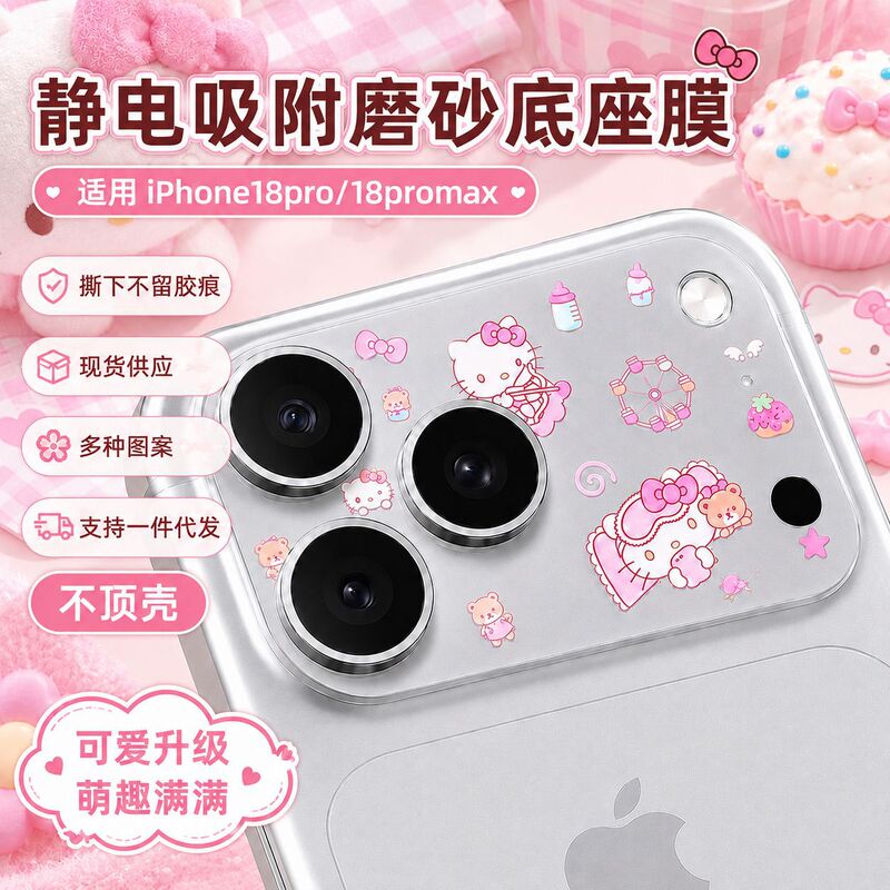 Cartoon pattern frosted base film suitable for Apple 18 Pro Max lens base film, electrostatic adsorption, no adhesive residue 18 Cartoon pattern frosted base film suitable for Apple 18 Pro Max lens base film, electrostatic adsorption, no adhesive residue 18