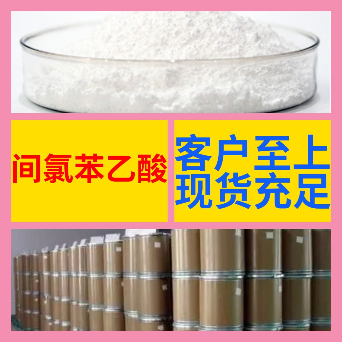 间氯苯乙酸 化工大全 20年企业 浙江 江苏 含税 广东 含运费 上海
