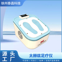 テラヘルツ磁気浮上エネルギー調理器気血温通器足底理学療法マッサージ機源メーカー卸売り