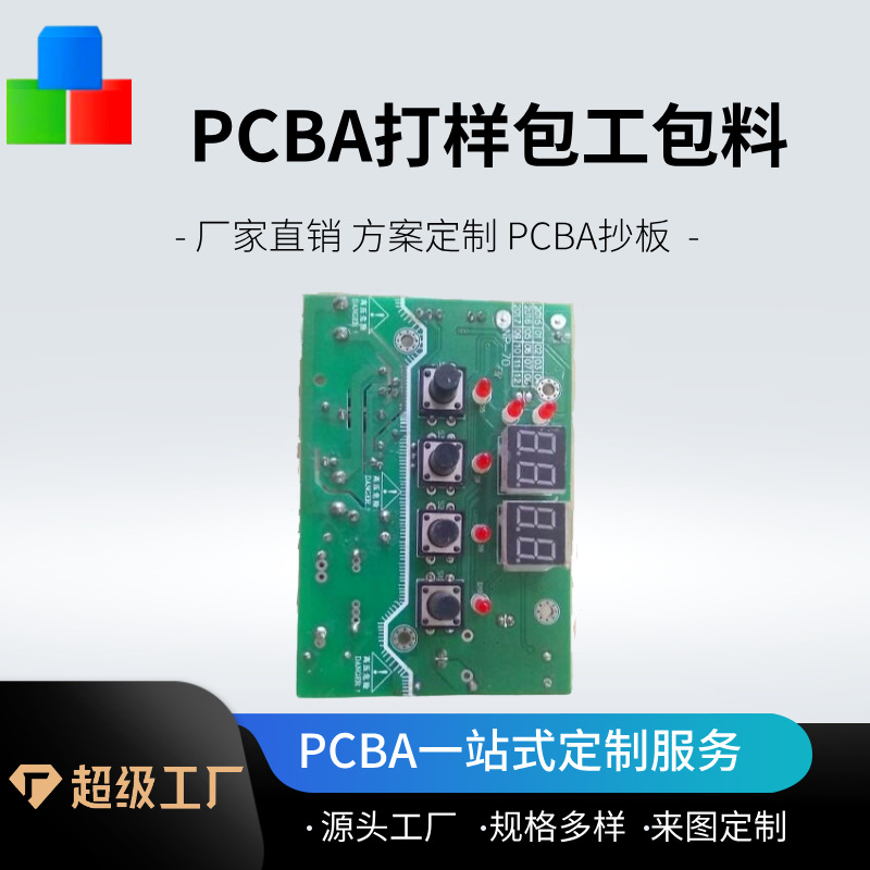 香薰机线路板 pcba线路板 单双面pcb电子焊接加工 pcba加工