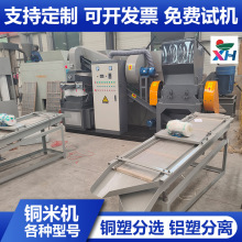 雜線去皮銅米機設備自動電線電纜粉碎分離機汽車拆解線破碎銅米機