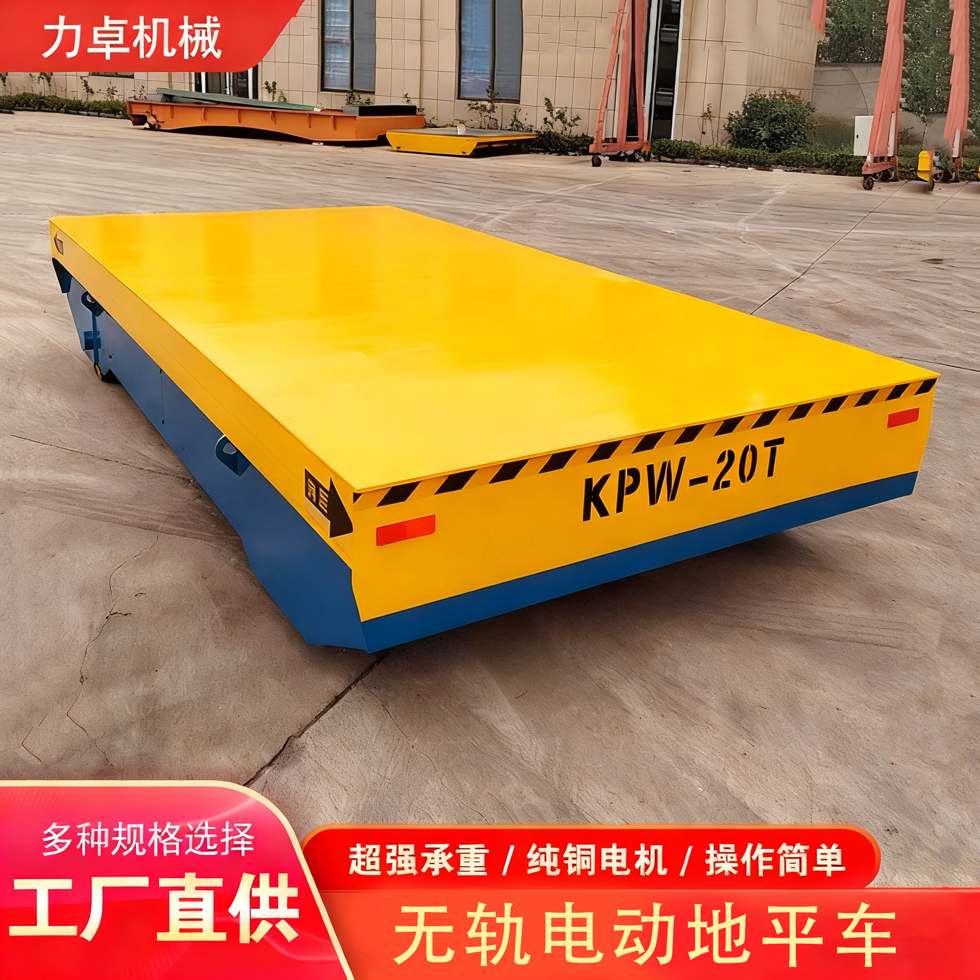 电动地平车 20吨万向移动蓄电池遥控仓库货物搬运车 无轨地平车