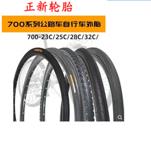 正新700X23C/35C/32c/28C自行车轮胎公路车外胎27/141 27x183内胎