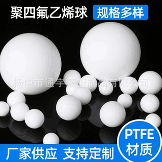 聚四氟乙烯球PTFE球四氟球塑料球气动隔膜泵四氟球隔膜泵密封球