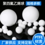 气动ptfe聚四氟乙烯四氟球
