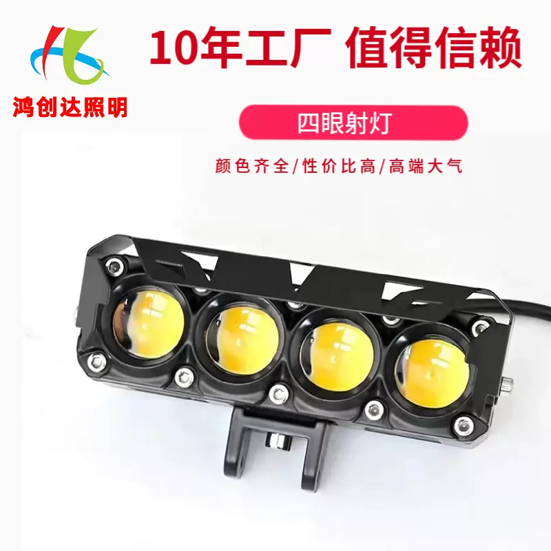 跨境专供LED摩托车四眼射灯黄白远近光外置防水双色辅助前照灯