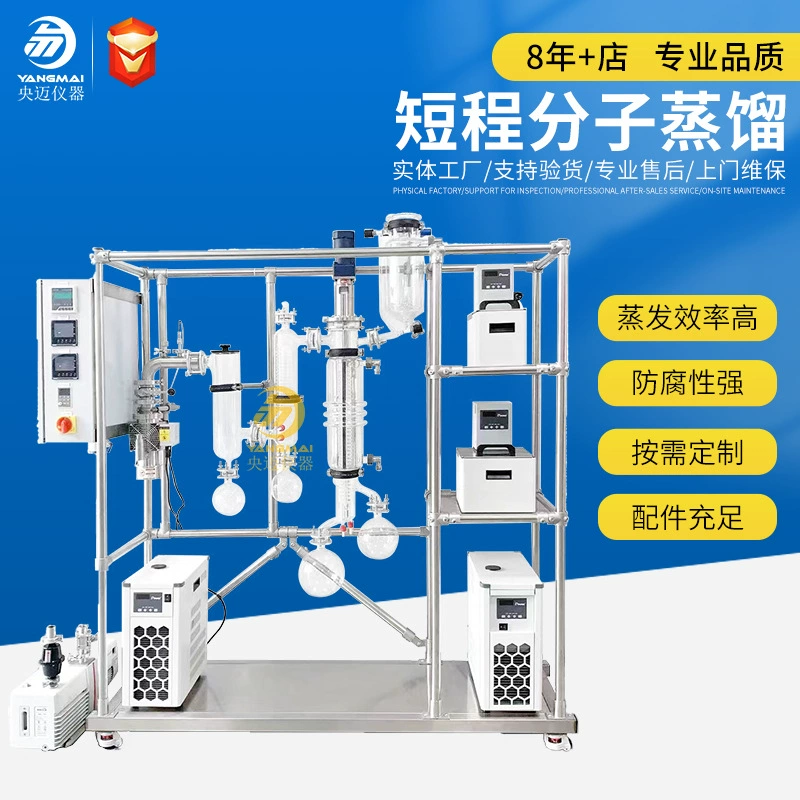 Короткопутевой реактор с молекулярной дистилляцией и рубашкой для лабораторного химического синтеза с перемешиванием