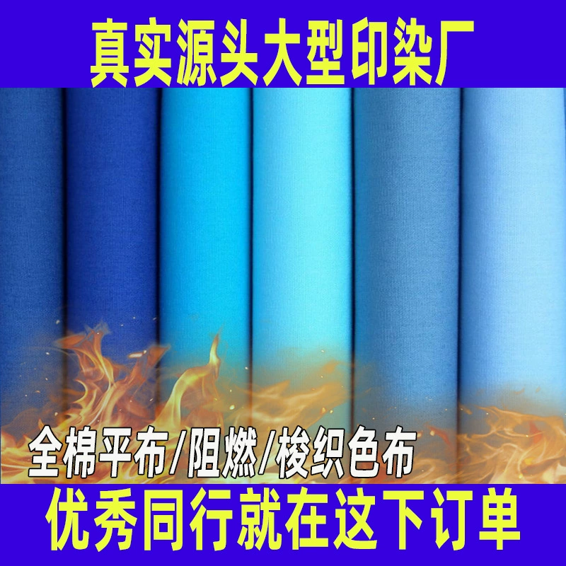 Обработка огнестойкой ткани полотняного переплетения, полный цикл производства, 100% хлопковая ткань полотняного переплетения, 160 г, специальная огнестойкая защитная ткань