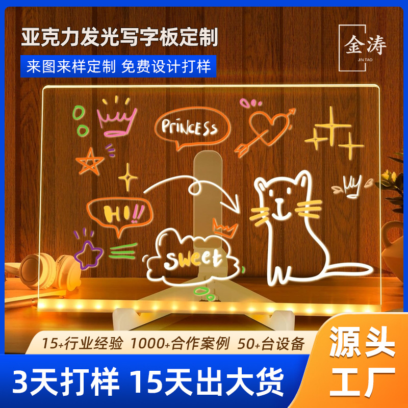 跨境diy亚克力发光涂鸦写字板定制可檫透明留言板led荧光广告牌
