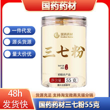 国药药材三七粉55g正宗云南文山三七特细粉罐装代发正品田七粉