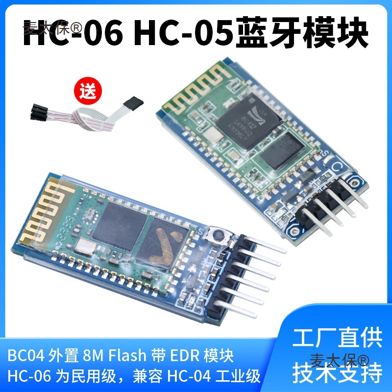 HC-05/HC-06主从机一体蓝牙模块DIY无线串口透传板 适用于A麦太保