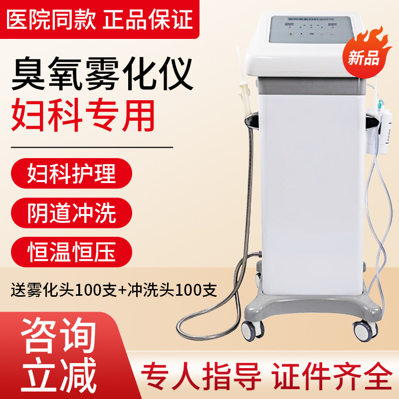 Gynecological Ozone Atomization Treatment Instrument Beauty Salon Private Atomization Instrument Machine Medical Gynecological Atomization Blue Oxygen Flushing Instrument