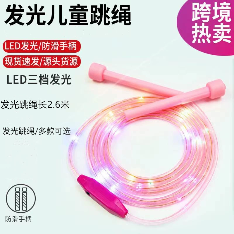 Светящаяся скакалка оптовая детская скакалка