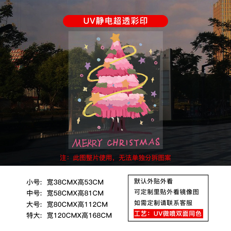 2026圣诞节抽象雪花装饰窗贴新年UV布置静电贴圣诞树橱窗玻璃贴纸|undefined