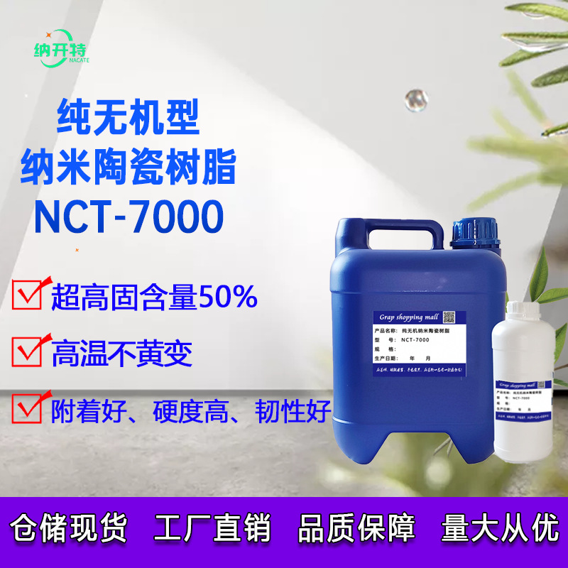 无机树脂纳米陶瓷树脂石墨烯高温涂料专用单组份树脂耐高温耐酸碱