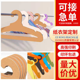 环保纸质硬纸板牛皮纸纸衣架 加硬加厚多功能卡通图案多色纸衣架