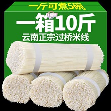 正宗云南干米线粗细袋装过桥米粉粉丝米线店商用批发建水蒙自特产