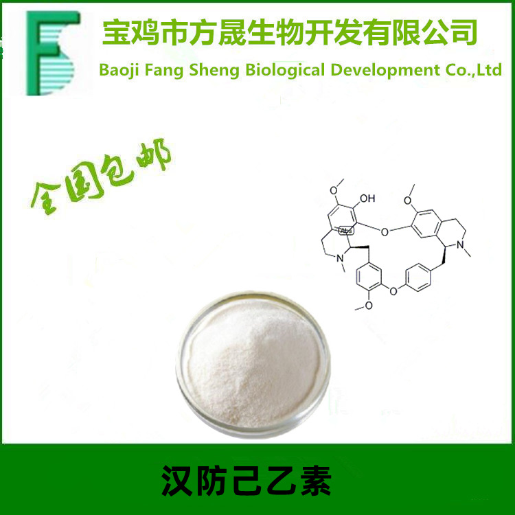 漢防己乙素98%