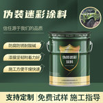 三防迷彩涂料特种防腐油漆金属防锈漆车辆翻新伪装涂料迷彩油漆