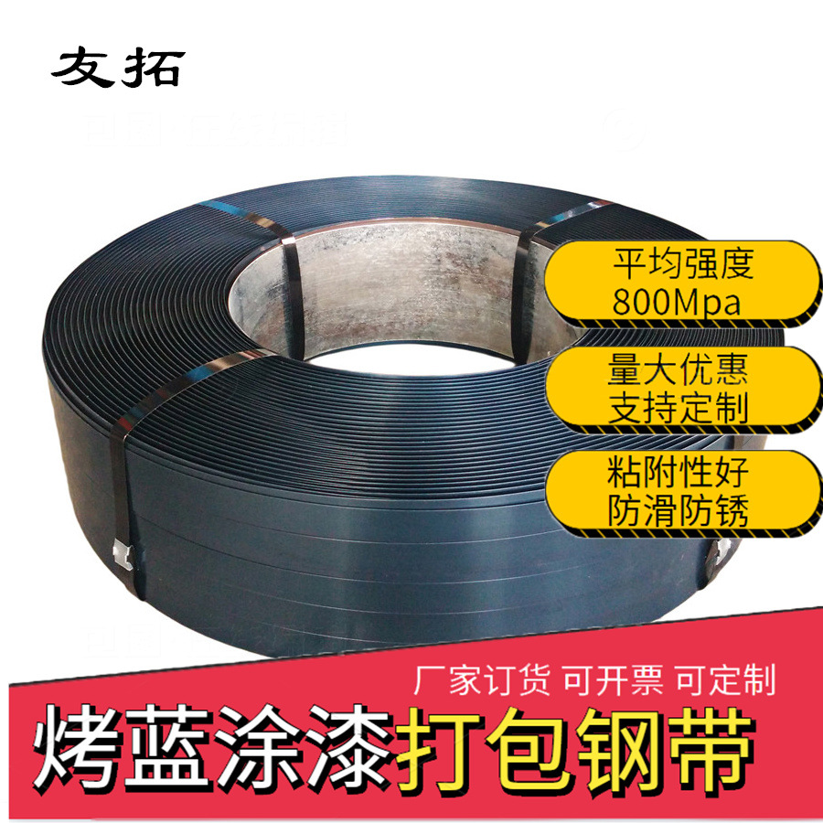 胳臂打包带厂家批发烤蓝铁皮打包带打包钢带重型货物金属捆绑带