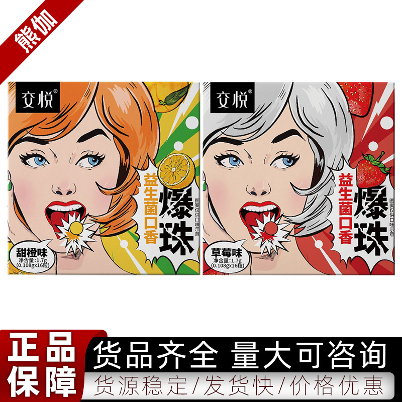 Jiaoyue Probiotics Mouth Fragrance Explosive Beads Mouth Jiao Shuikou Love Artifact Couple Flirt Adult Sex Supplies Shake Tone Drying List