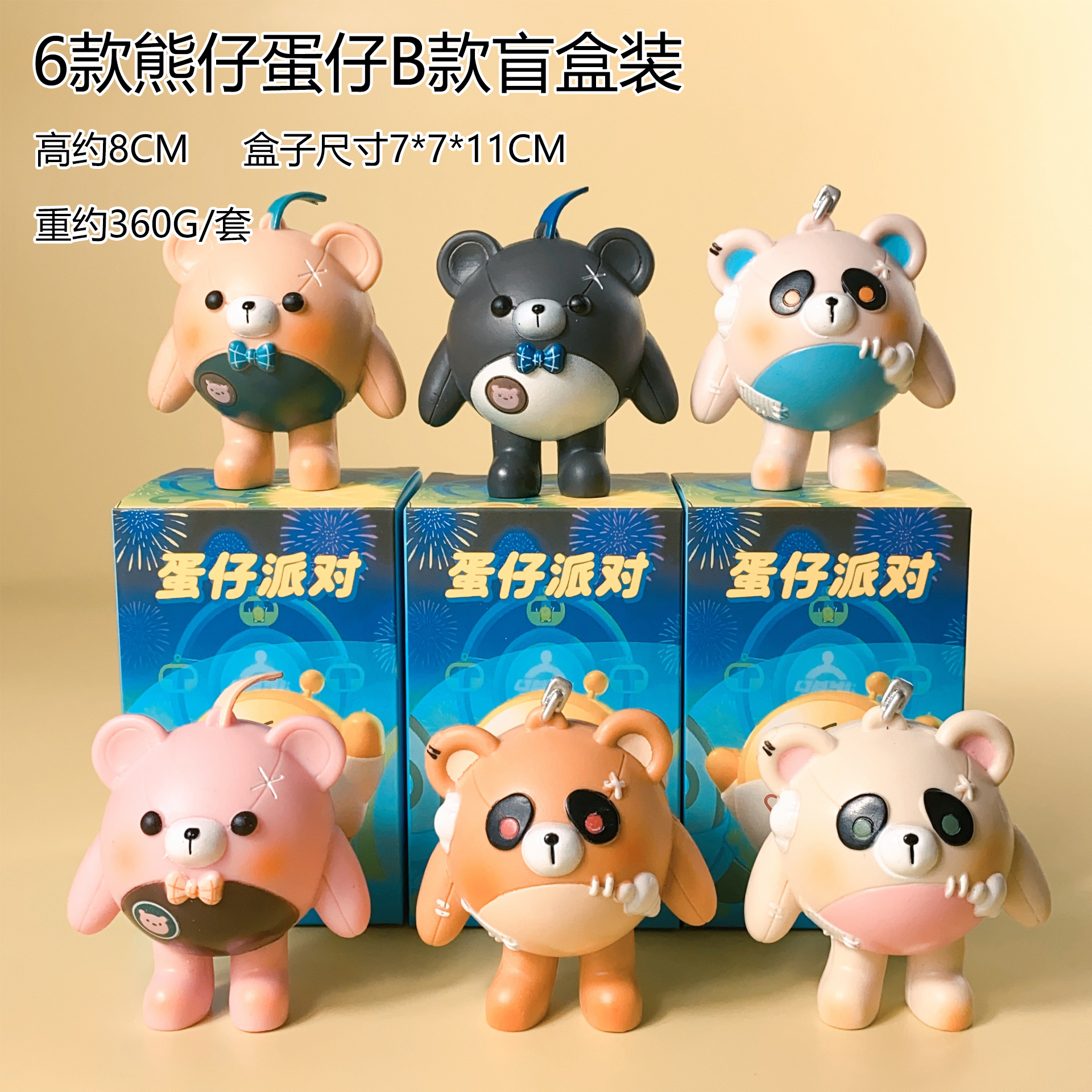 6款熊仔蛋仔B款盲盒装.jpg