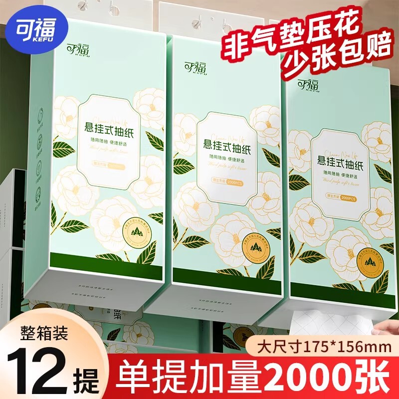 Kefu Hanging Toilet Paper, Household Economical Pack, Tissue Paper, Full Box of Napkins, Large Pack of Toilet Paper, Hand Wipes