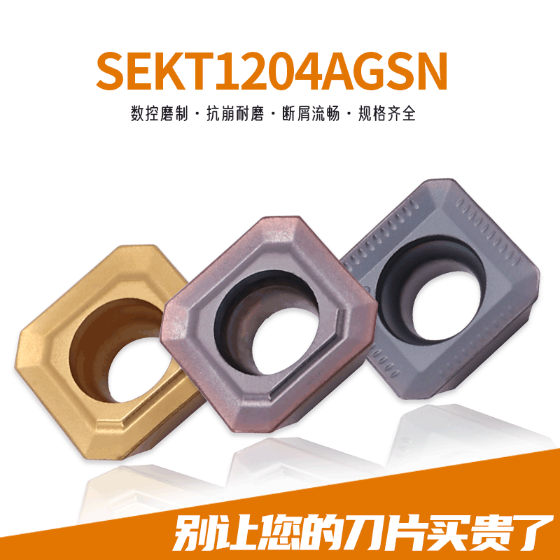 数控四方铣刀片SEKT1204AGSN平面铣刀粒高效率加工钢件不锈钢