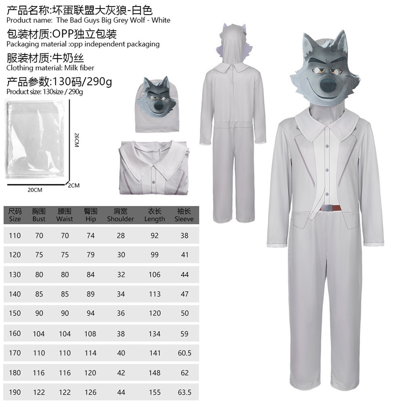 万圣节坏蛋联盟大坏狼cos The Bad Guys角色扮演跨境舞台表演服装|undefined