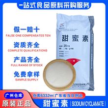 甜蜜素B型允升功能糖广州发货以环己基氨基磺酸计食品级甜蜜素