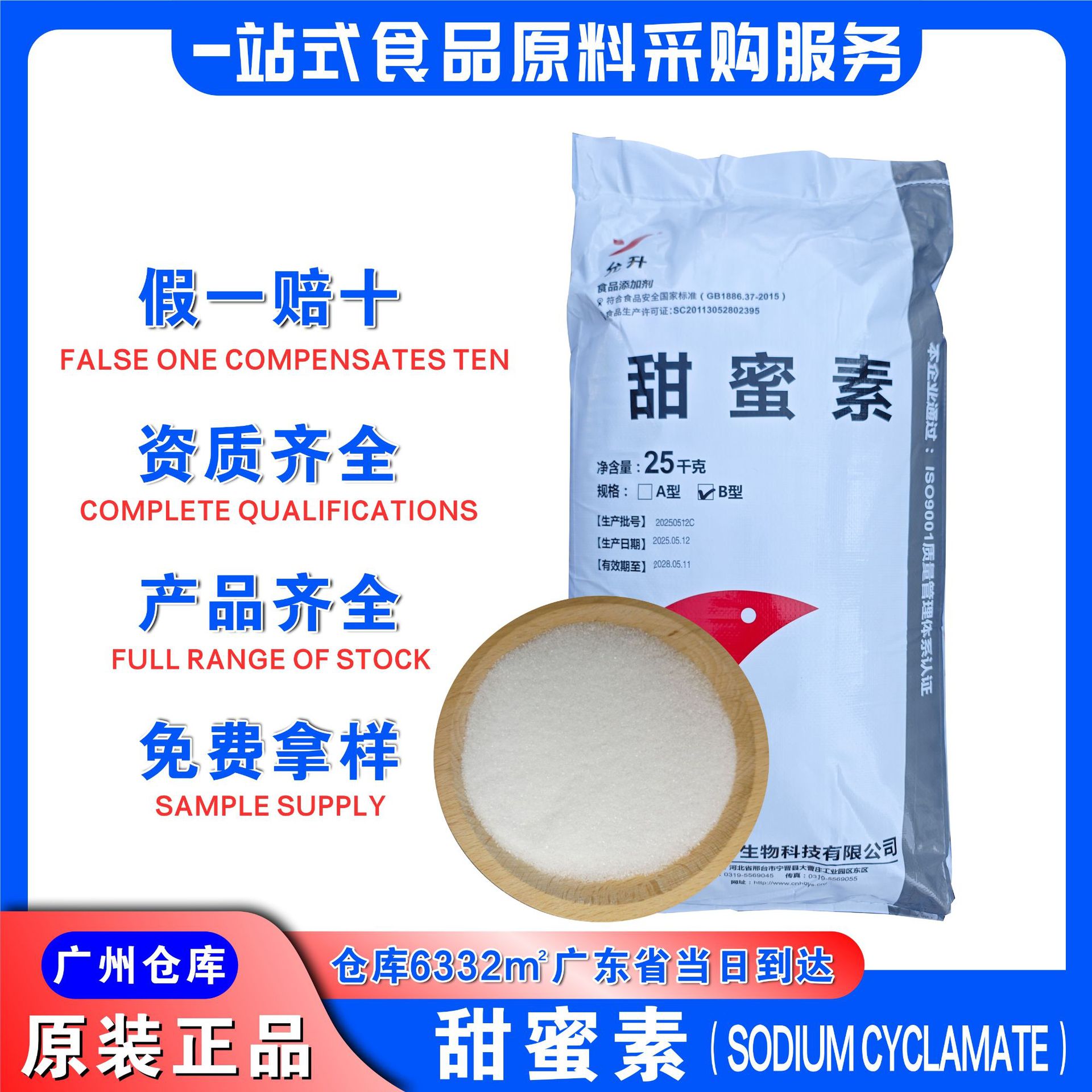 甜蜜素B型允升功能糖广州发货以环己基氨基磺酸计食品级甜蜜素