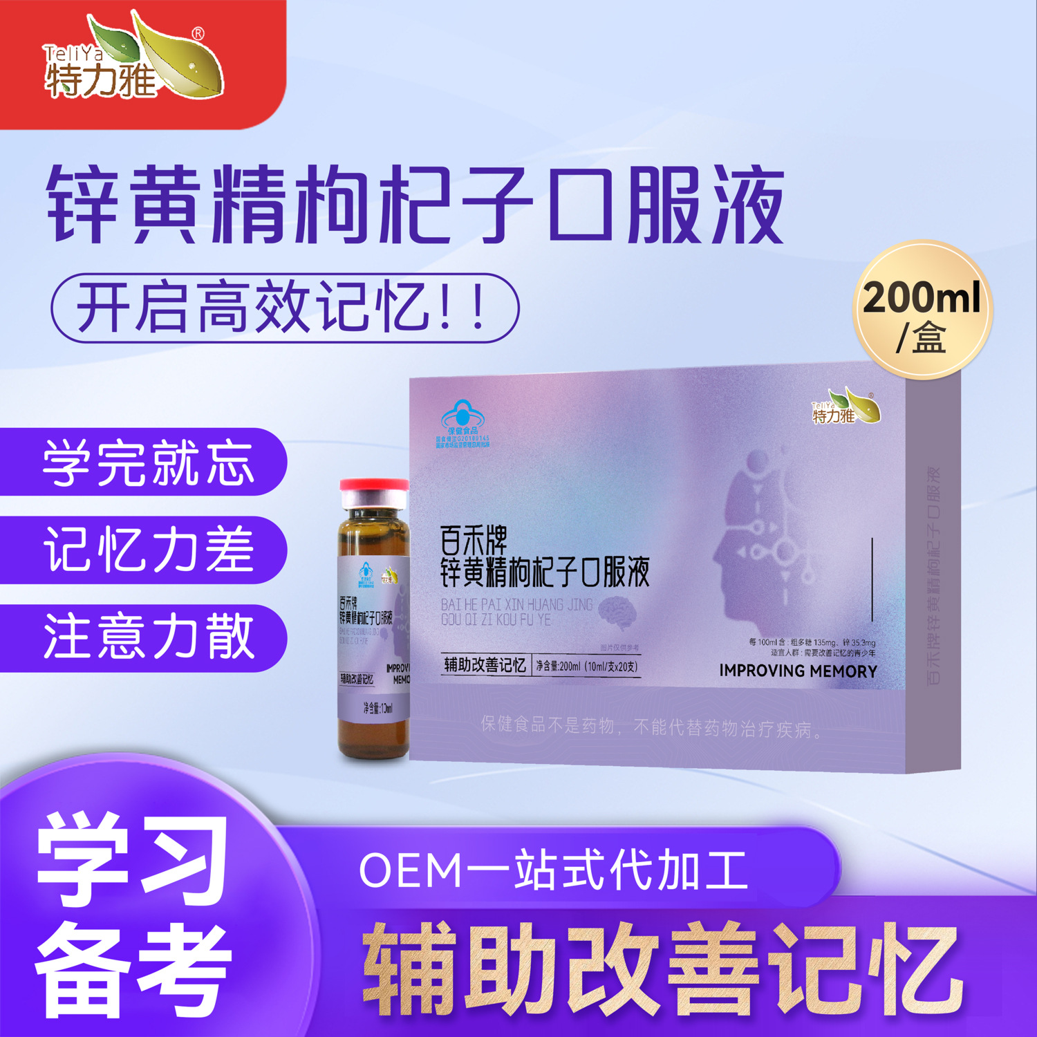 Zinc Huangjing Wolfberry Oral Liquid Assists in Improving Memory and Relieving Brain Fatigue in Teenagers Source Factory Oem
